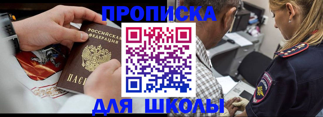 регистрация для школы в Поронайске