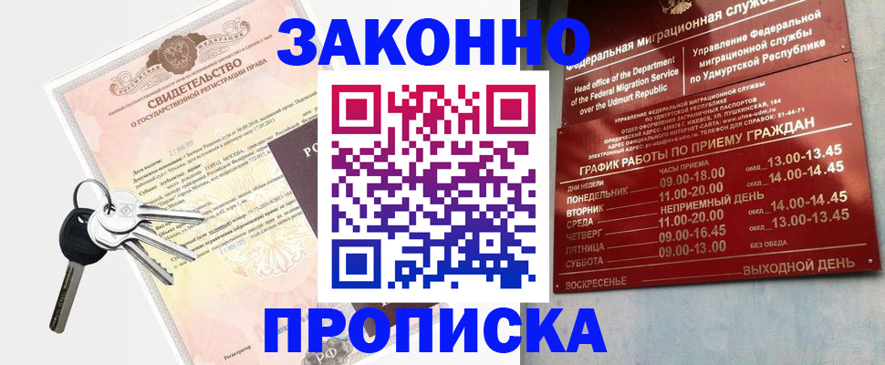 прописка поиск в Поронайске