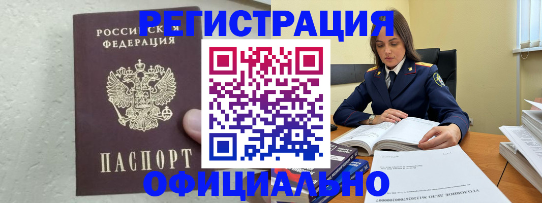 прописка от собственника в Поронайске