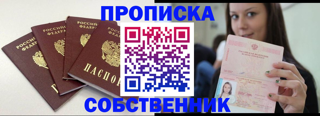 временная регистрация купить в Поронайске