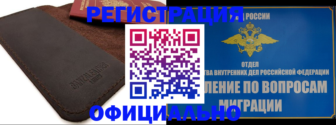 прописка гарантия в Поронайске