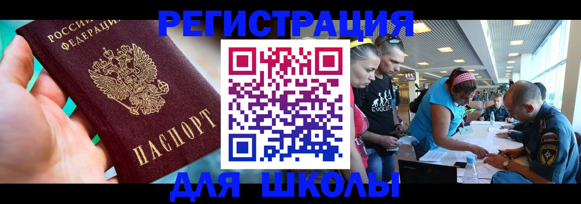 регистрация для школы в Поронайске